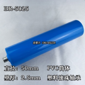 BR-5025PVC